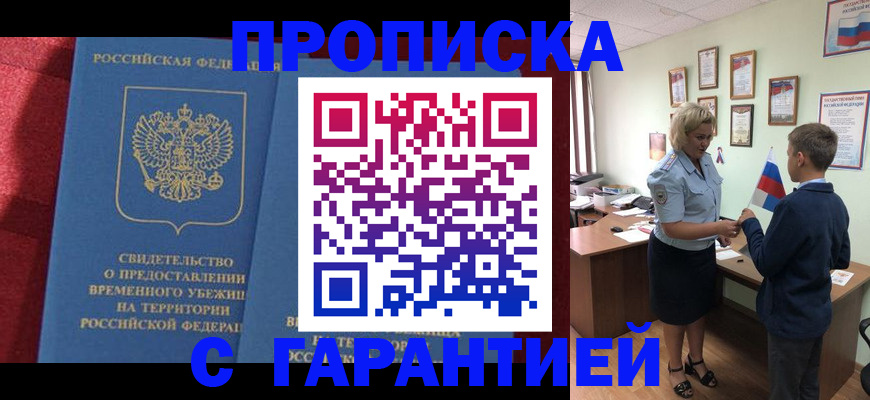 прописка для кредита в Уяре