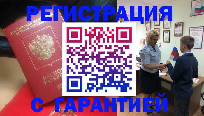 временная регистрация надежно в Уяре